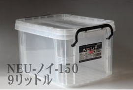 コンテナケースNEU-ノイ-150