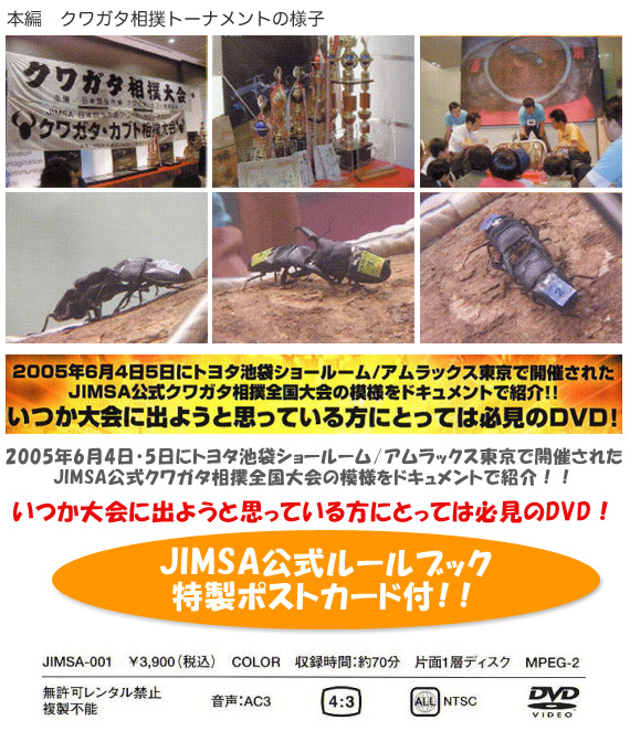 クワガタ相撲 クワガタバトル DVD
