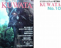 KUWATA（クワタ）10号_イメージ