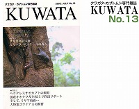 KUWATA（クワタ）13号_イメージ