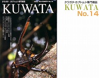 KUWATA（クワタ）14号_イメージ