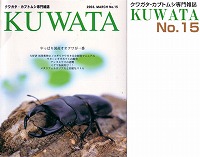 KUWATA（クワタ）15号_イメージ