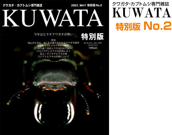 KUWATA 特別版 No．2_イメージ