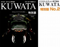 8KUWATA 特別版 No．3_イメージ