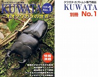 KUWATA 別冊1号_イメージ