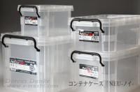 コンテナケース　NEU-ノイ-(ソリッドボックス)_イメージ