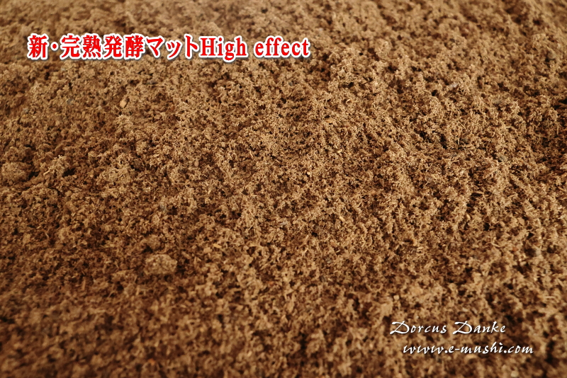 新・完熟発酵マット クワガタ幼虫飼育用 昆虫マット｜ドルクスダンケ