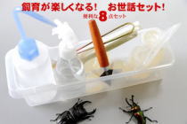 飼育が楽しくなる★お世話セット_イメージ