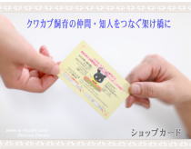 ショップカード_イメージ