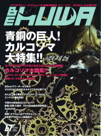 BE・KUWA（ビー・クワ）67号★カルコソマ大特集!!２０１８_イメージ