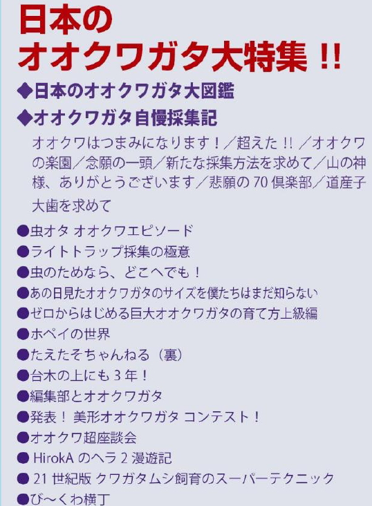 BE・KUWA（ビー・クワ）100号