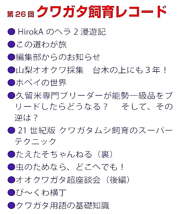 BE・KUWA（ビー・クワ）101号