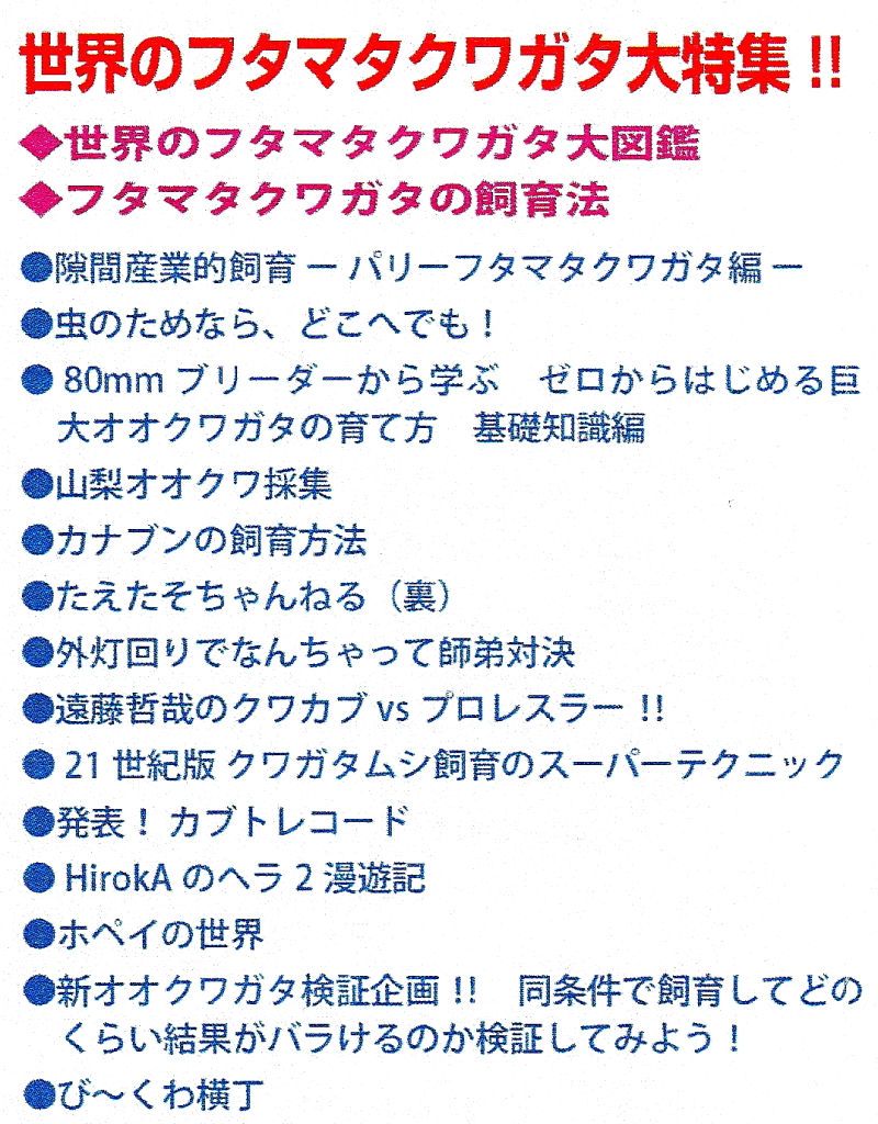 BE・KUWA（ビー・クワ）87号