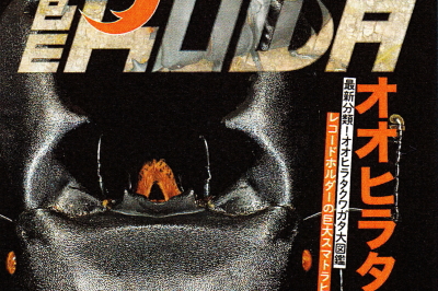 BE・KUWA（ビー・クワ）88号★世界のオオヒラタクワガタ大特集!!