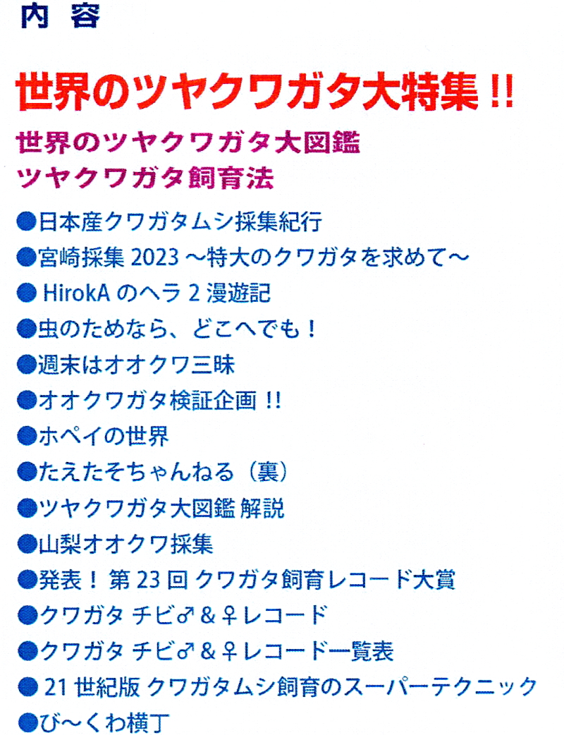 BE・KUWA（ビー・クワ）90号