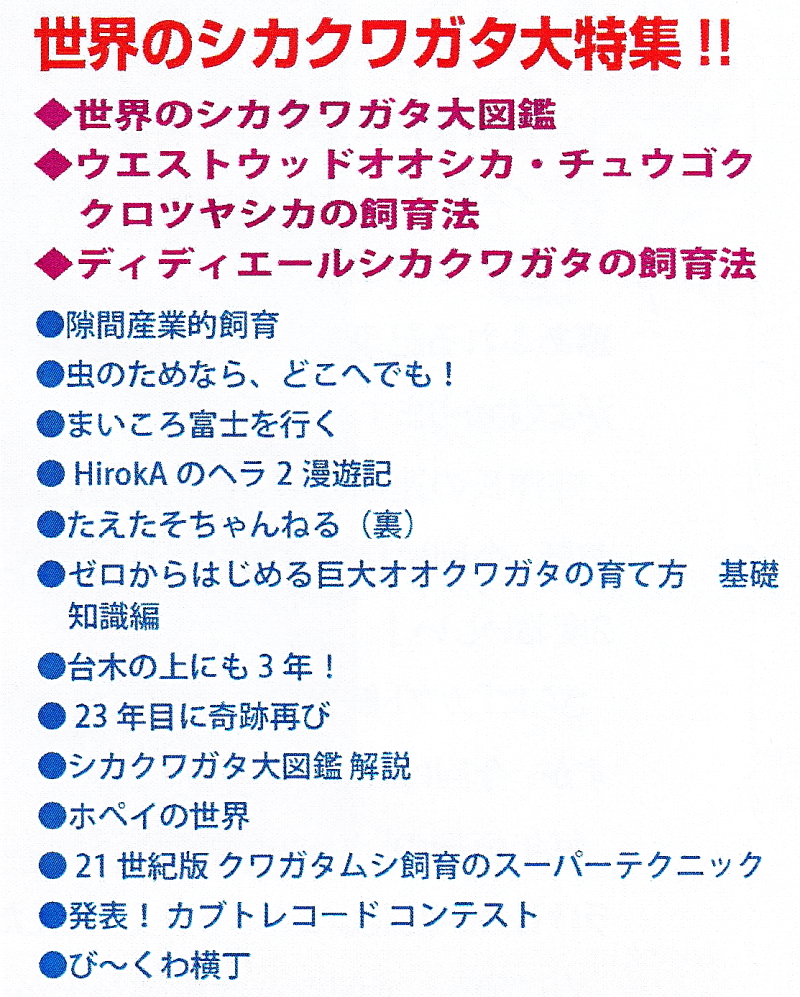 BE・KUWA（ビー・クワ）91号