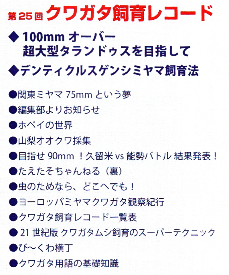 BE・KUWA（ビー・クワ）97号