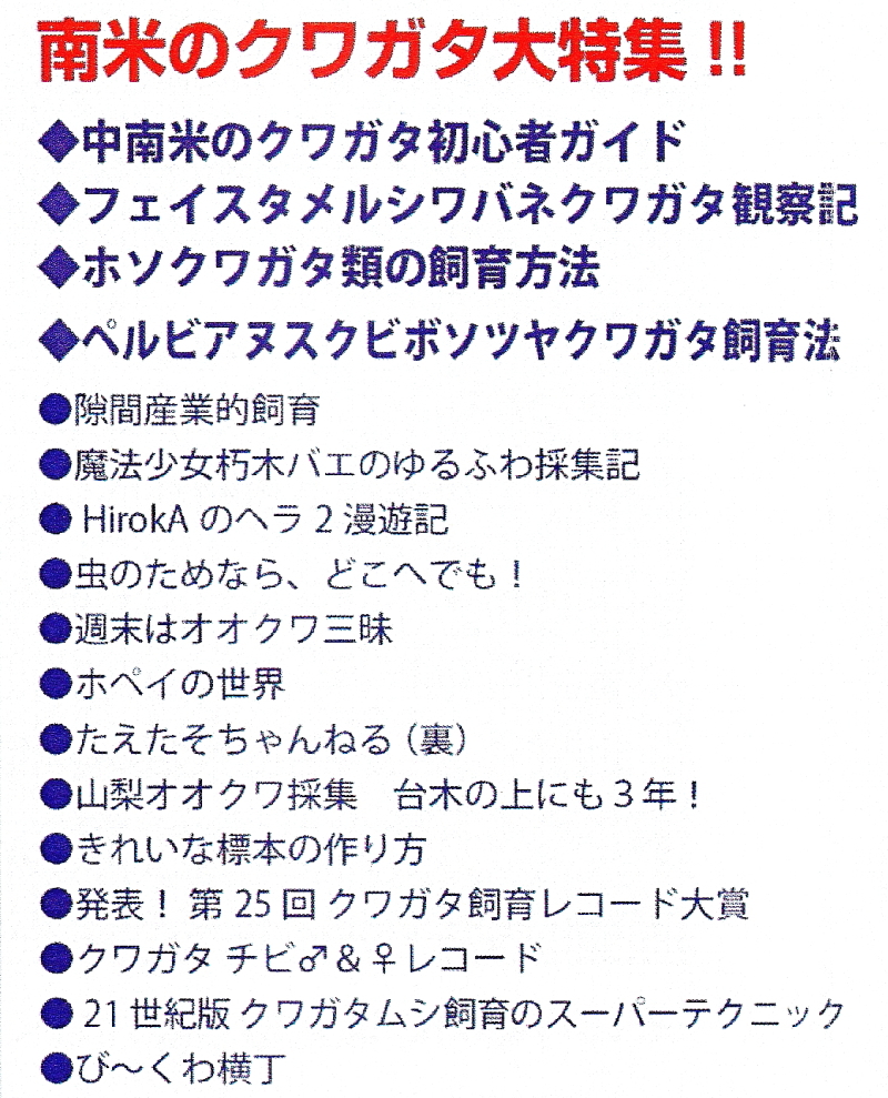 BE・KUWA（ビー・クワ）98号