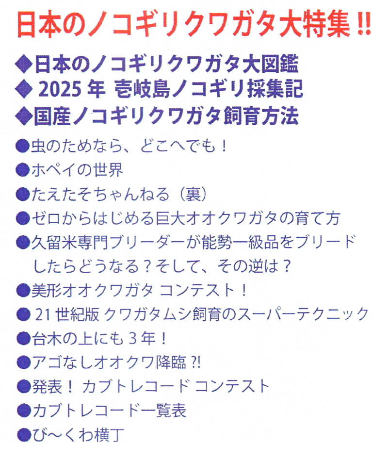 BE・KUWA（ビー・クワ）99号