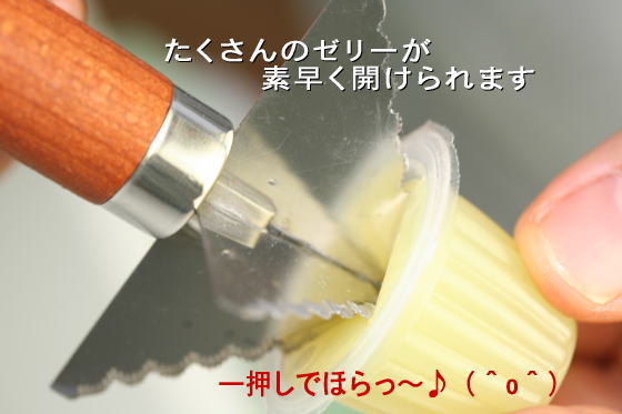 ゼリーカッター
