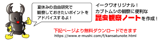 観察ノートをダウンロード