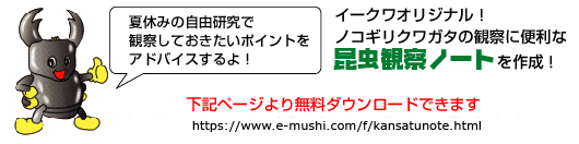 観察ノートをダウンロード