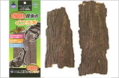 ＜マルカン＞昆虫のくつろ木