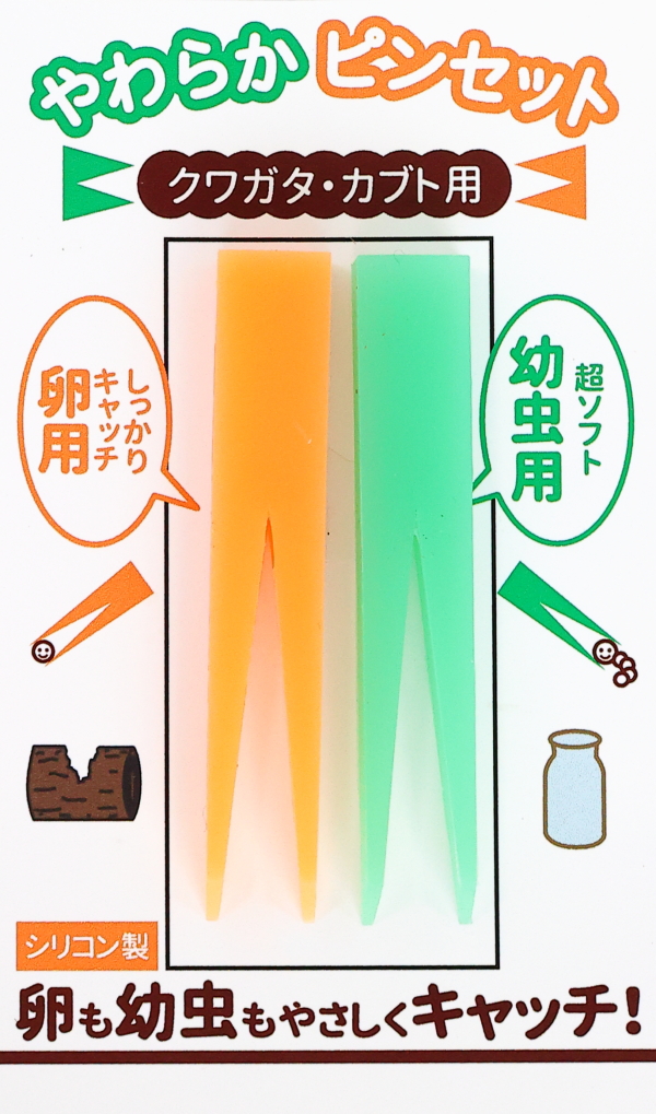 やわらかピンセット